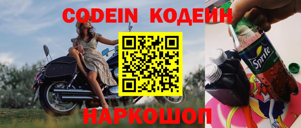 где купить наркоту  Вход с VPN  Кодеин Purple Drank  Ухта  Codein Purple Drank 