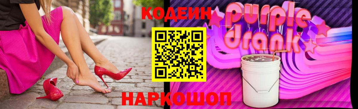 Кодеин напиток Lean (лин) Ухта