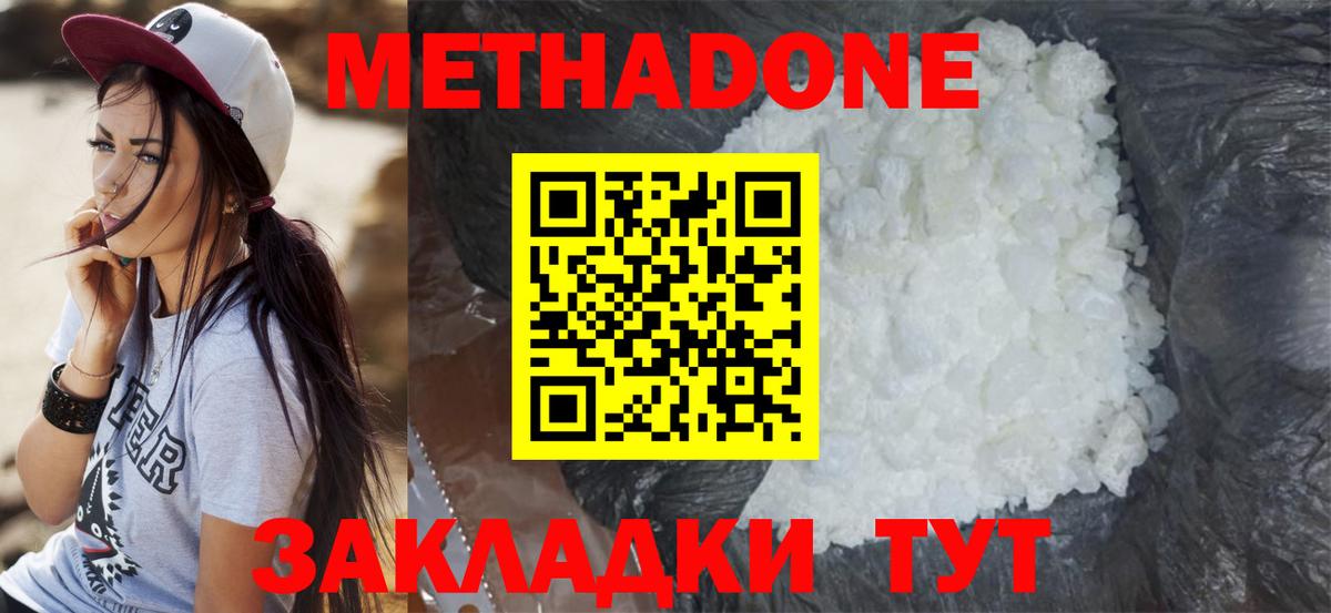 Ухта  Метадон кристалл  МЕТАДОН methadone  Вход с VPN 
